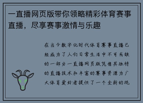 一直播网页版带你领略精彩体育赛事直播，尽享赛事激情与乐趣
