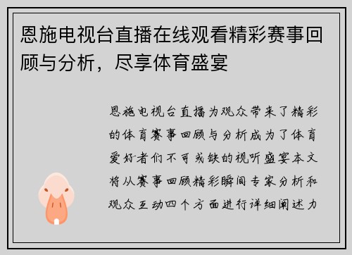 恩施电视台直播在线观看精彩赛事回顾与分析，尽享体育盛宴