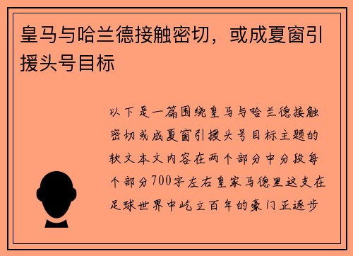 皇马与哈兰德接触密切，或成夏窗引援头号目标