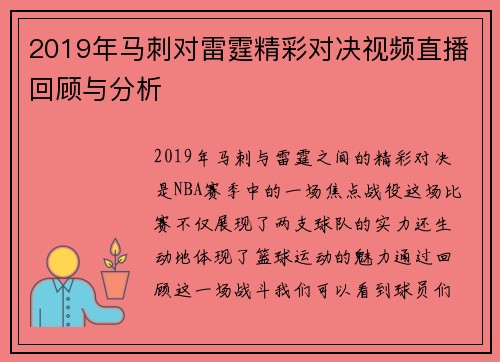 2019年马刺对雷霆精彩对决视频直播回顾与分析