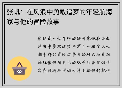 张帆：在风浪中勇敢追梦的年轻航海家与他的冒险故事